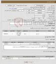 تصویر کوچک آگهی نیاز انتخاب تامین کننده-بازسازی و استاندارد سازی یک دستگاه آسانسور