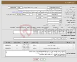 تصویر کوچک آگهی نیاز انتخاب تامین کننده-خرید 40 دستگاه دوربین مداربسته و یکدستگاه ضبط دوربین مداربسته