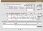 تصویر کوچک آگهی نیاز انتخاب تامین کننده-اجرای پروژه اجرای جدول گذاری، زیرسازی و آسفالت (فاز 2) ناحیه صنعتی سیروان