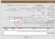 تصویر کوچک آگهی نیاز انتخاب تامین کننده-بیمه درمان تکمیلی پرسنل و کارکنان شهرداری بابلسر-مشخصات به پیوست میباشد.