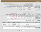 تصویر کوچک آگهی نیاز انتخاب تامین کننده-تابلوهای راهنمایی(یکطرفه،دوطرفه،توتم،جهت نما،ال ای دی)با کلیه متعلقات طبق فایل پیوست به همراه اجرت