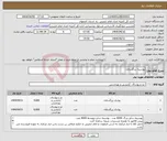 تصویر کوچک آگهی نیاز انتخاب تامین کننده-پوشینه بزرگسالان