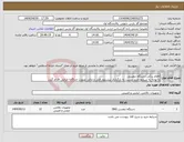 تصویر کوچک آگهی نیاز انتخاب تامین کننده-اقلام یدکی دستگاه تنفسی با توجه به شرایط خرید نسبت به بارگذاری پیشنهاد فنی و مالی بصورت جداگانه الزامی اقدام گردد 