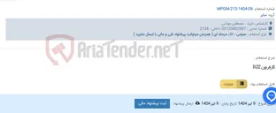 تصویر کوچک آگهی گازفرئون R22