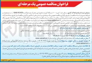 تصویر کوچک آگهی خرید ۱۰۰ دستگاه گیرنده ماهواره ای متحرک چند فرکانسه ROVER GNSS 