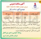 تصویر کوچک آگهی تامین لوله داربست 

