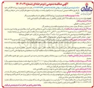 تصویر کوچک آگهی طبخ و توزیع ( سرو ) غذا کارکنان