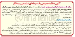 تصویر کوچک آگهی  اجرای دستمزدی تأسیسات برقی و مکانیکی