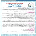 تصویر کوچک آگهی  ساخت داخل قطعات خطوط بسته بندی 
