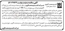 تصویر کوچک آگهی  تعداد دو عدد کنترل ولو ۱۴ با اکچویتور چرخشی و پوزیشنر - ۲۰MA 