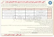 تصویر کوچک آگهی تکمیل پایگاه اورژانس 