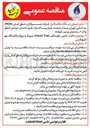 تصویر کوچک آگهی تامین رطوبت گیر ( Trap Liquid )