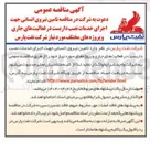 تصویر کوچک آگهی تامین نیروی انسانی جهت اجرای خدمات نصب داربست
