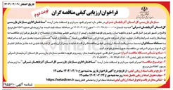 تصویر کوچک آگهی اجرای گود برداری و اسکلت بتن آرمه ساختمان