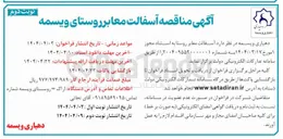 تصویر کوچک آگهی آسفالت معابر 
