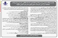 تصویر کوچک آگهی  انجام امور خدمات نظافتی پذیرایی و تشریفات ، تلفنخانه زیراکس تأسیسات حمل و نقل و سایر امور عمومی محوله 