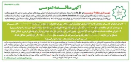 تصویر کوچک آگهی اجرای عملیات خدمات محله ای ناحیه ۳ کفسازی خیابان 