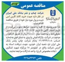 تصویر کوچک آگهی خرید کاغذ کاربن لس شیت و دول مورد نیاز