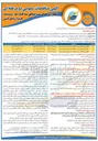 تصویر کوچک آگهی نگهداری فضای سبز منطقه سه جزیره زیبای کیش 

