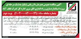 تصویر کوچک آگهی پروژه استانداردسازی و راه اندازی اتاق سرور