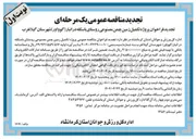 تصویر کوچک آگهی تکمیل زمین چمن مصنوعی 