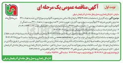 تصویر کوچک آگهی پایه گاردریل با مشخصات IE۱۴۰mm و ارتفاع ۱۵۰ سانتی متر و بصورت گالوانیزه و سوراخ کاری شده به تعداد ۴۲۰۰ عدد و وزن تقریبی هر پایه ۱۷ کیلوگرم و ست پیچ و مهره گاردریل (هرست شامل ۱۳ عدد پیچ و مهره ) به تعداد ۴۲۰۰ ست (همگی از گالوانیزه گرم)
