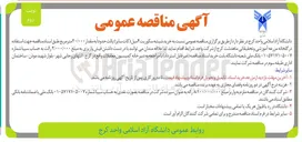 تصویر کوچک آگهی خرید شیشه سکوریت ۴ میل (کات سایز) پالت حدوداً به مقدار ۲۰/۰۰۰ متر مربع 