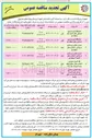تصویر کوچک آگهی بیمه تکمیلی درمانی پرسنل شهرداری و سازمان ها و شرکت های وابسته