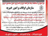تصویر کوچک آگهی امور مربوط به تاسیسات مکانیکی و الکترونیکی 