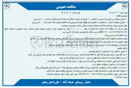 تصویر کوچک آگهی اجرای عملیات آسفالت به ضخامت ۵ سانتیمتر قیر ( pg ) به همراه قیر پاشی قیر ( mc با مصالح و تمام کار به متراژ ۵,۰۰۰ متر مربع