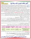 تصویر کوچک آگهی تکمیل زیر ساخت های گردشگری (آسفالت و لکه گیری مسیر )