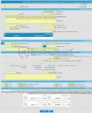 تصویر کوچک آگهی مناقصه عمومی دو مرحله ای خرید قطعات یدکی و مصرفی دستگاه های سنجش کیفیت هوا شرکت کنترل کیفیت هوا