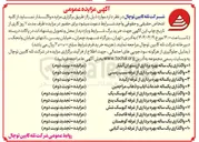 تصویر کوچک آگهی واگذاری یک ساله بهره برداری از غرفه قاصدک 
