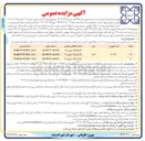 تصویر کوچک آگهی واگذاری امتیاز بهره برداری از ۳ / سه دستگاه اتوبوس آتروس صفر کیلومتر
