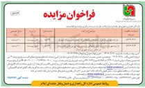 تصویر کوچک آگهی مزایده بهره برداری از تابلوهای تبلیغاتی در محورهای برون شهری 

