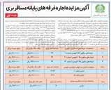 تصویر کوچک آگهی اجاره غرفه های پایانه مسافربری 