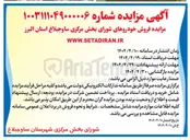 تصویر کوچک آگهی فروش خودرو
