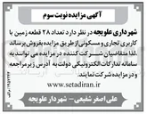 تصویر کوچک آگهی تعداد ۲۸ قطعه زمین با کاربری تجاری و مسکونی