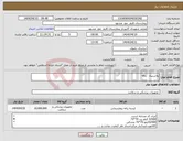 تصویر کوچک آگهی نیاز انتخاب تامین کننده-پلاستیک زباله