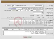 تصویر کوچک آگهی نیاز انتخاب تامین کننده-ایمن سازی ابتدای خیابان طالقانی