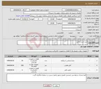 تصویر کوچک آگهی نیاز انتخاب تامین کننده-خرید لامپ و کابل