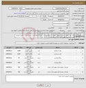 تصویر کوچک آگهی نیاز انتخاب تامین کننده-پاکت نامه و کاغذ یادداشت مطابق با فایل و تصاویر پیوست - فرم استعلام قیمت پیوست پس از تکمیل ضمیمه گردد در غیر این صورت ترتیب اثر داده نمی شود.