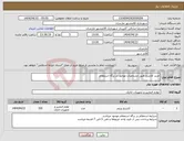 تصویر کوچک آگهی نیاز انتخاب تامین کننده-خرید کارتریج طبق مشخصات موجود در برگه استعلام