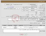 تصویر کوچک آگهی نیاز انتخاب تامین کننده-خرید تجهیزات آآزمایشگاهی هوش مصنوعی -Gpu طبق لیست پیوست