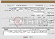 تصویر کوچک آگهی نیاز انتخاب تامین کننده-شهرداری فردیس در نظر دارد نسبت به خرید یو پی اس ساختمان ستاد مرکز به شرح و مشخصات پیوست اقدام نماید./