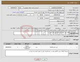 تصویر کوچک آگهی نیاز انتخاب تامین کننده-اقلام مورد نیاز آزمایشگاه طبق فایل پیوست 
