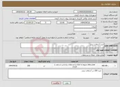 تصویر کوچک آگهی نیاز انتخاب تامین کننده-خرید آسفالت بیندر