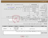 تصویر کوچک آگهی نیاز انتخاب تامین کننده- خرید 50 عدد پاور Power: GP430 EUD بامشخصات پیوست وتحویل در محل میباشد.
