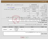 تصویر کوچک آگهی نیاز انتخاب تامین کننده-کاغذ کرپ