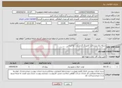 تصویر کوچک آگهی نیاز انتخاب تامین کننده-شبکه برق زیرساخت کمپینگ گردشگری تپه ازبکی